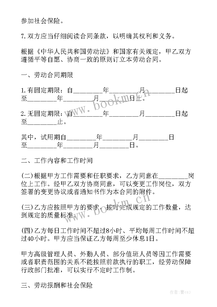 外卖合同实用