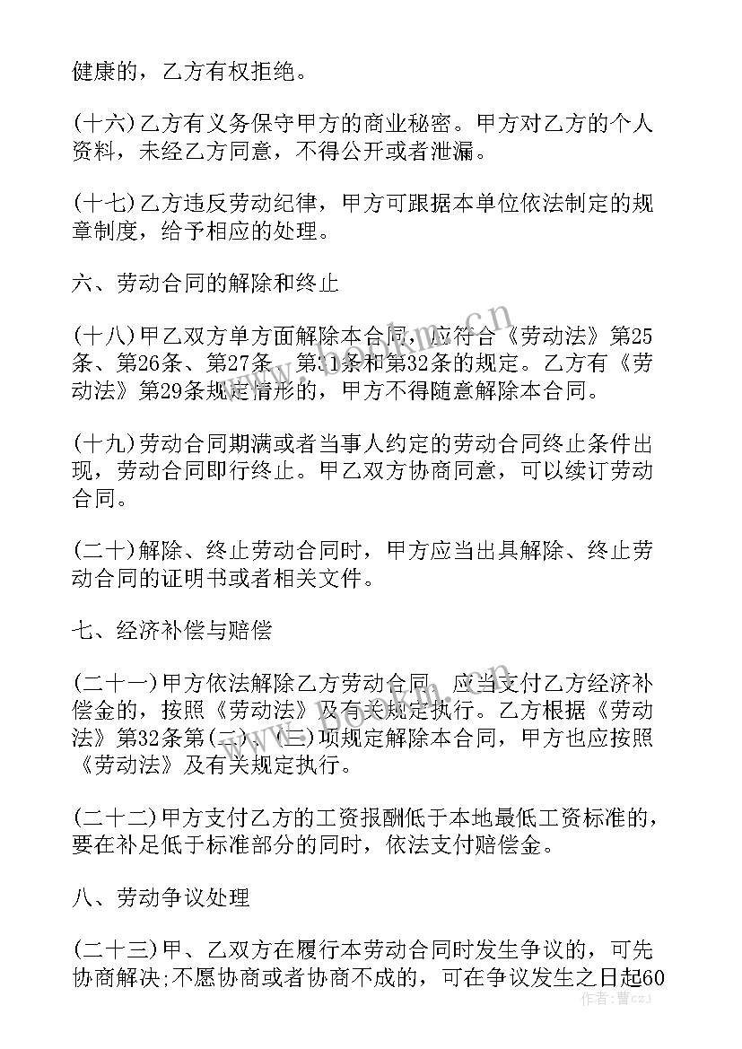 外卖合同实用