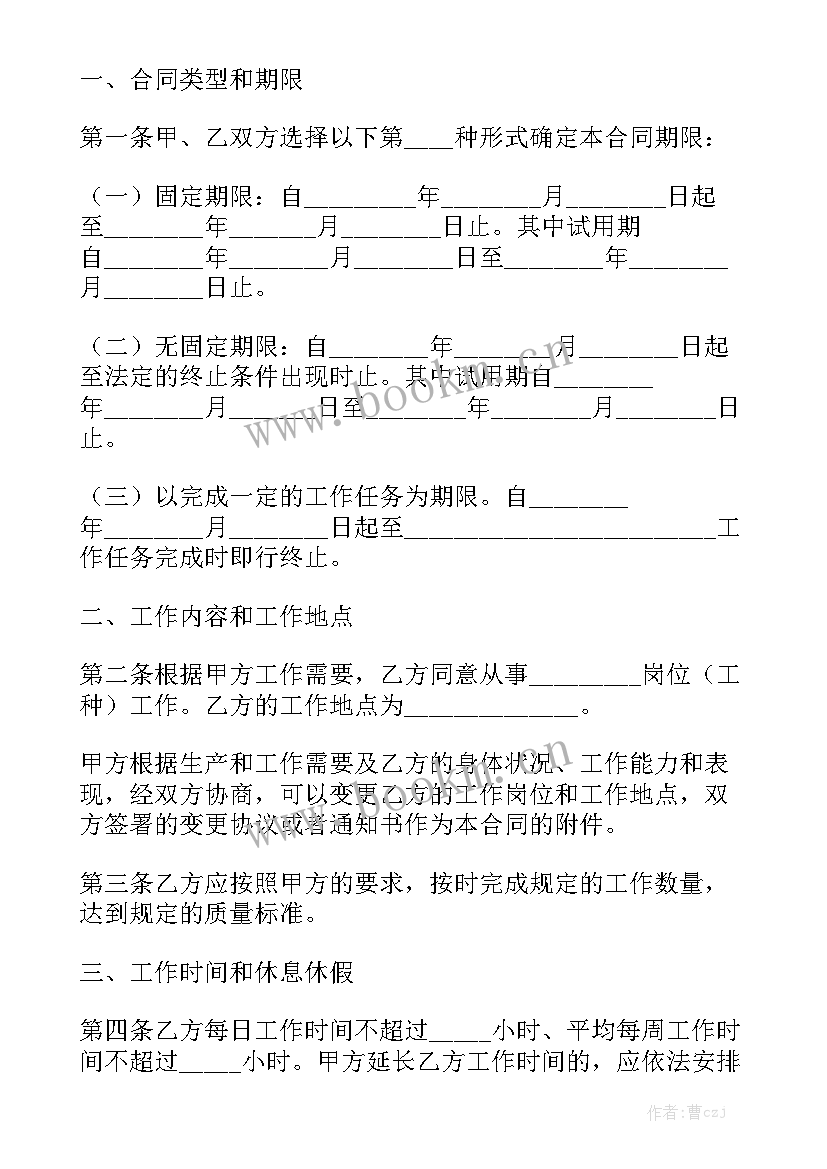 外卖合同实用