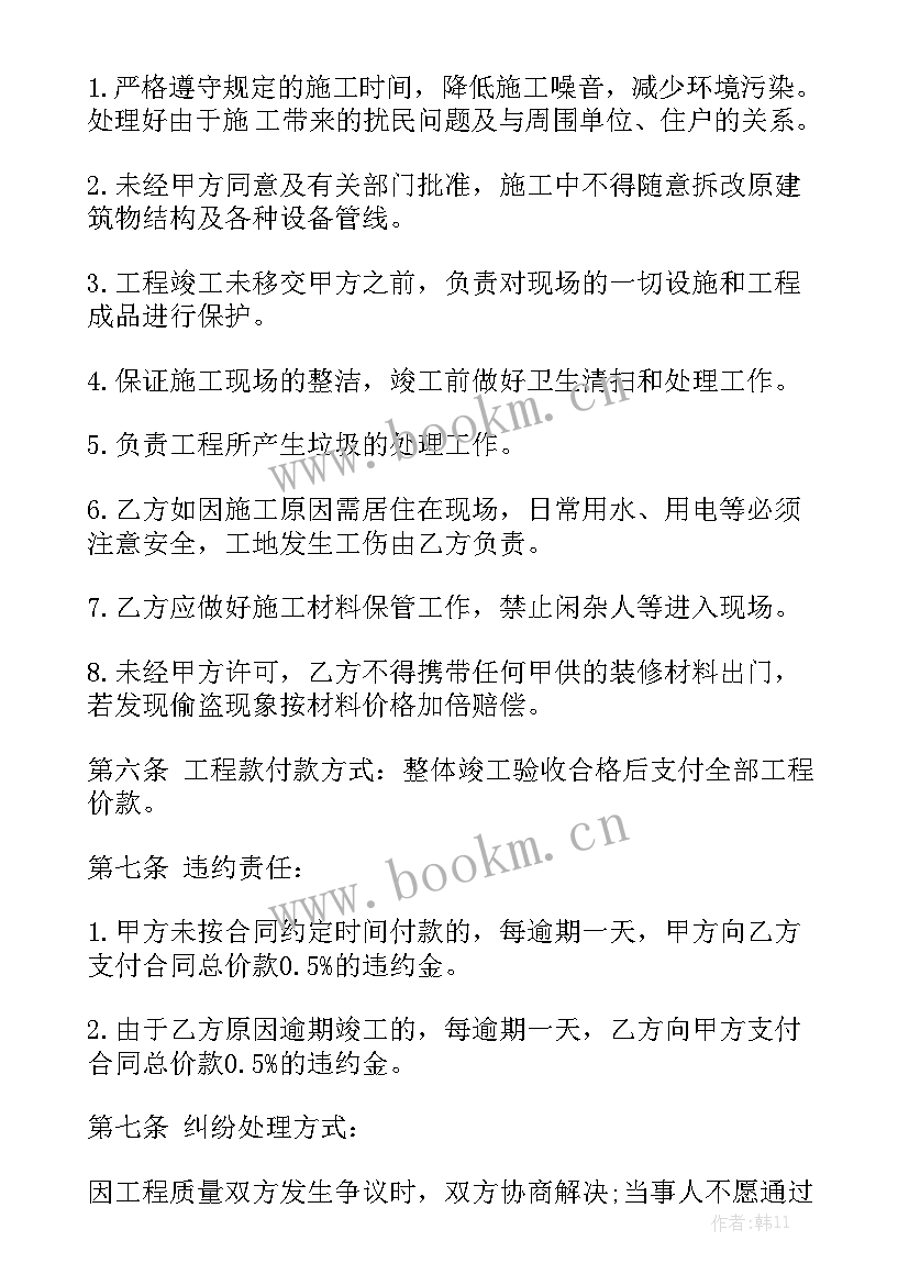 水电安装包工包料合同标准大全