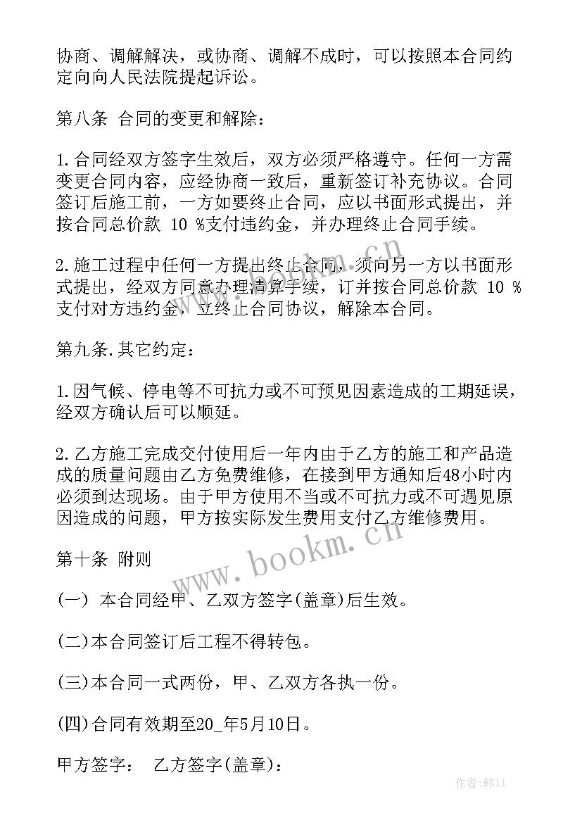 水电安装包工包料合同标准大全