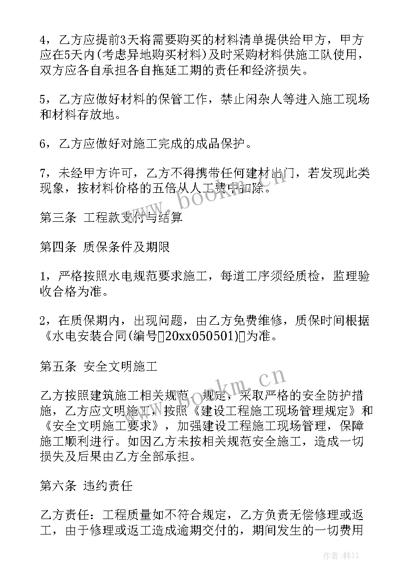 水电安装包工包料合同标准大全