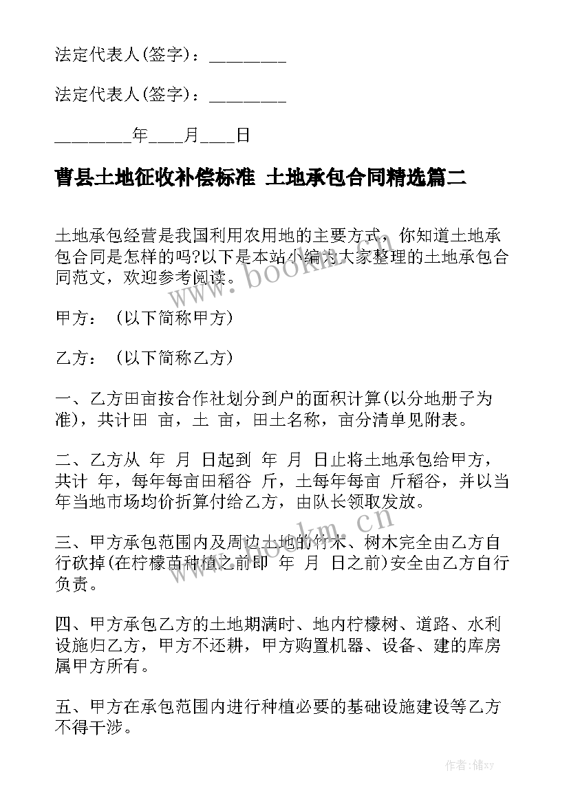 曹县土地征收补偿标准 土地承包合同精选