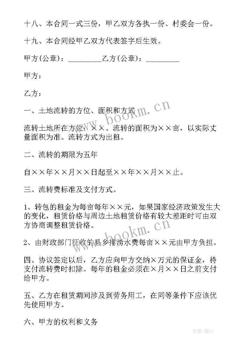 曹县土地征收补偿标准 土地承包合同精选