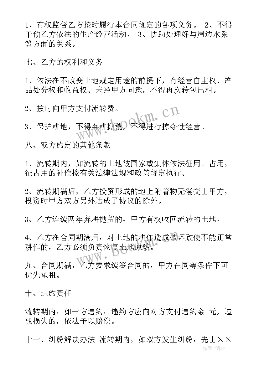 曹县土地征收补偿标准 土地承包合同精选