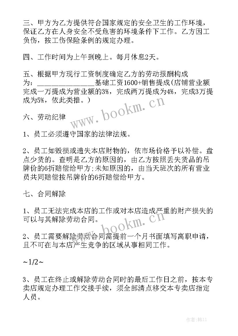 最新服装店员工需要签合同吗优秀