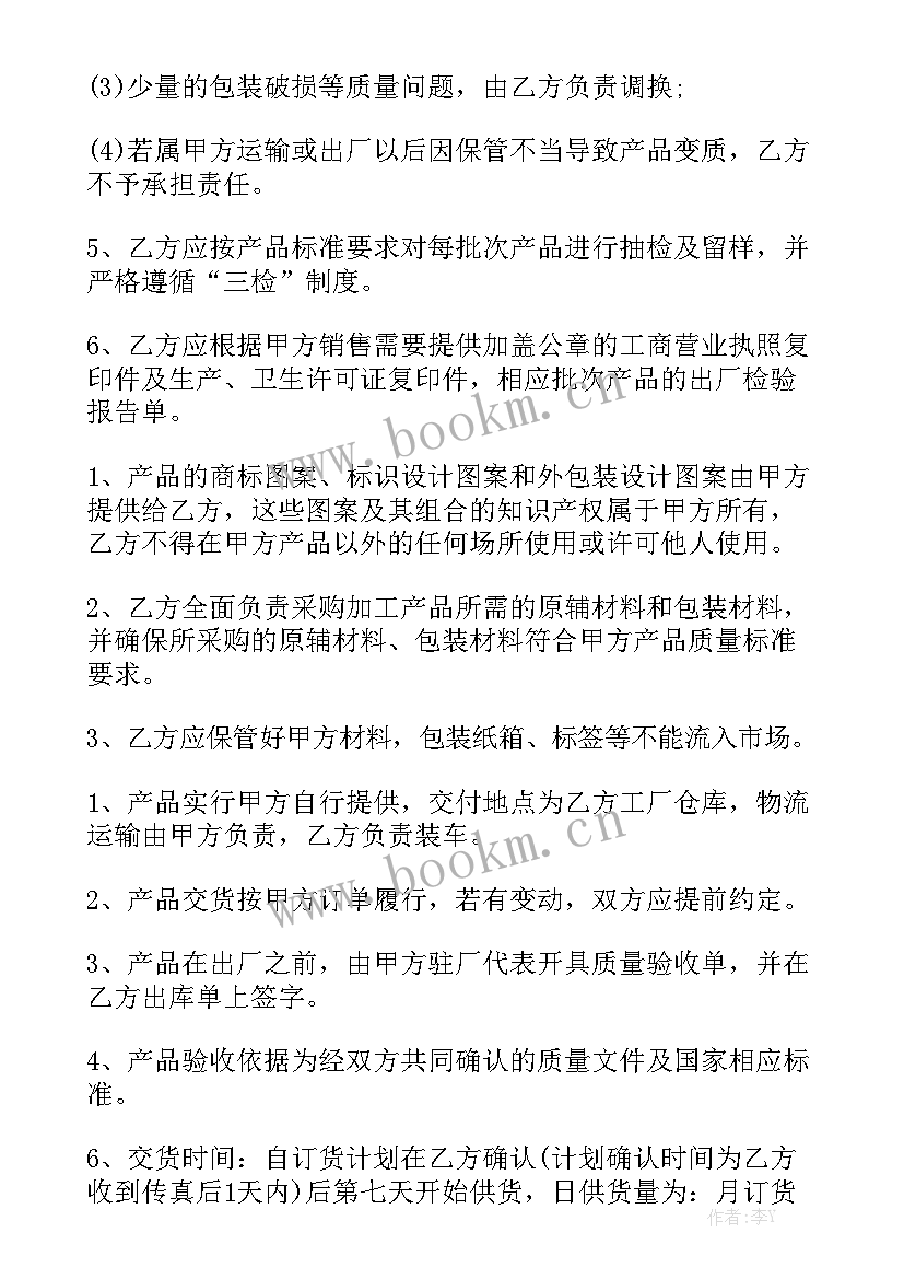 2023年食品委托加工协议通用