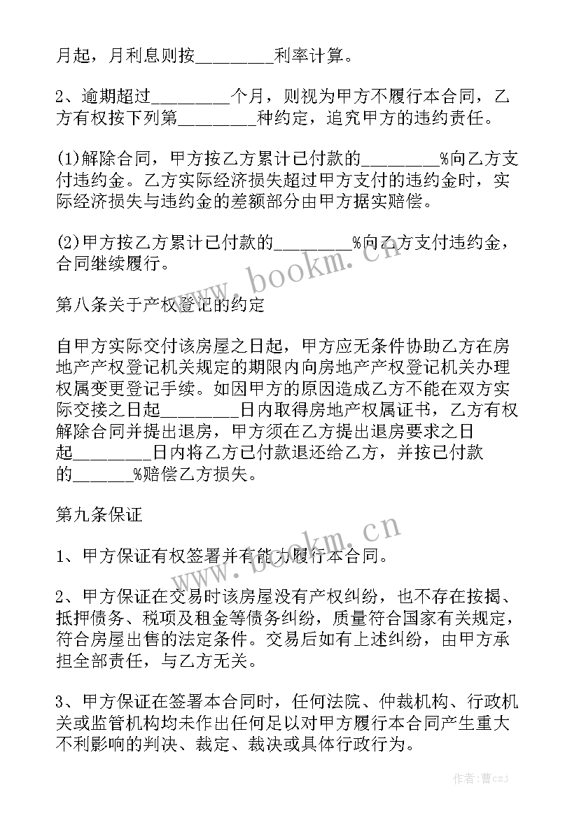 二手房协议房买卖合同通用