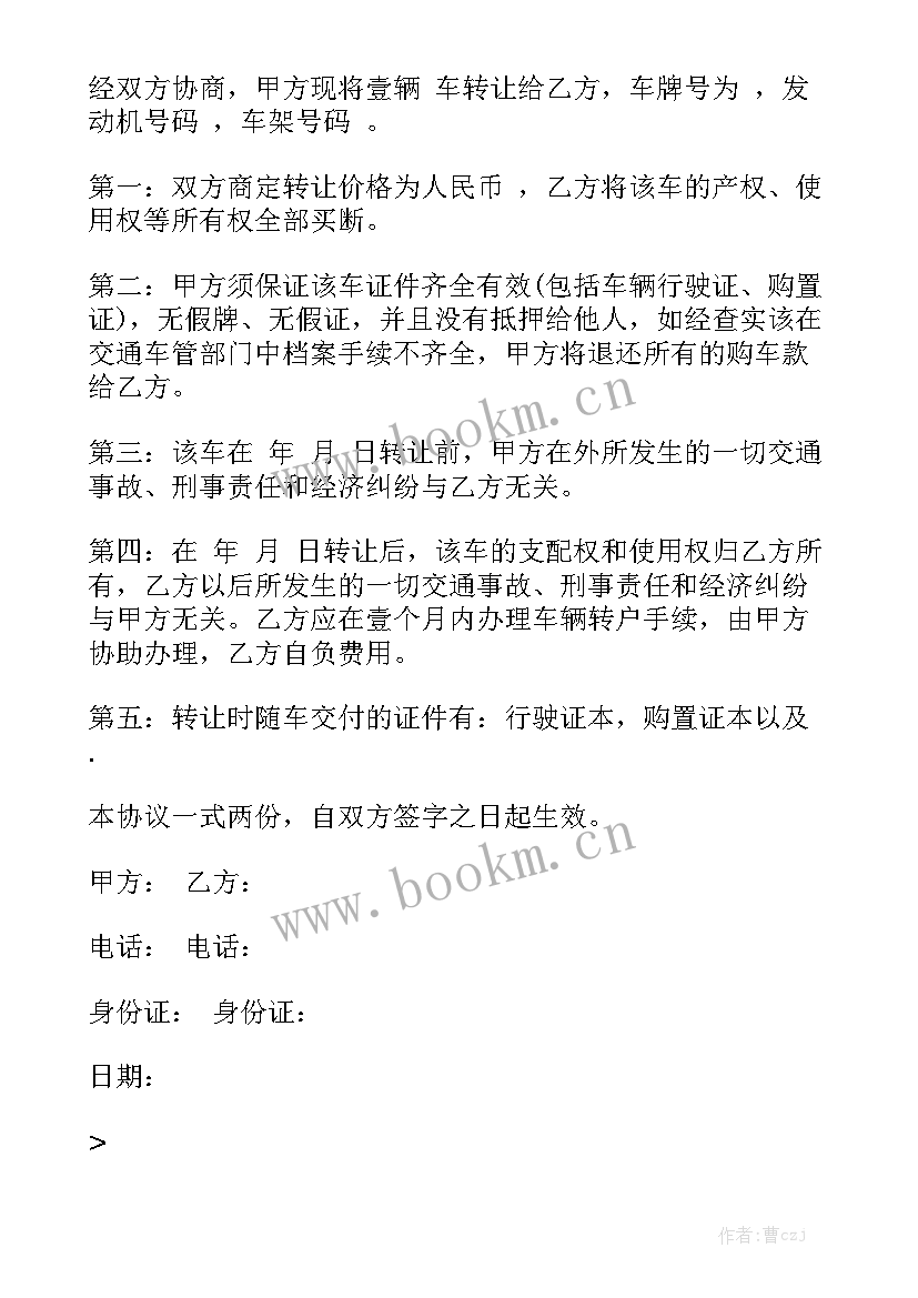 最新汽车代购合同 车辆租赁合同大全