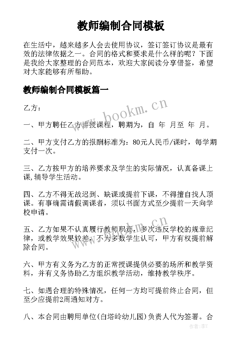 教师编制合同模板