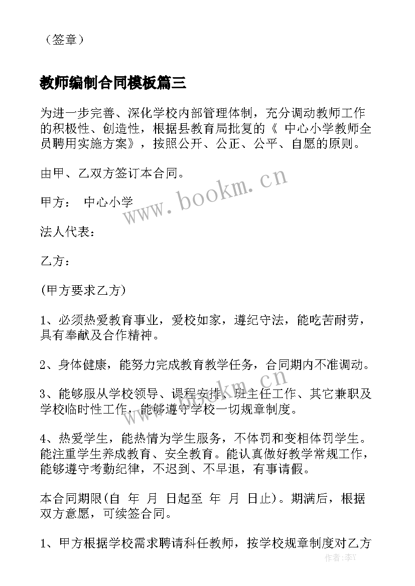 教师编制合同模板