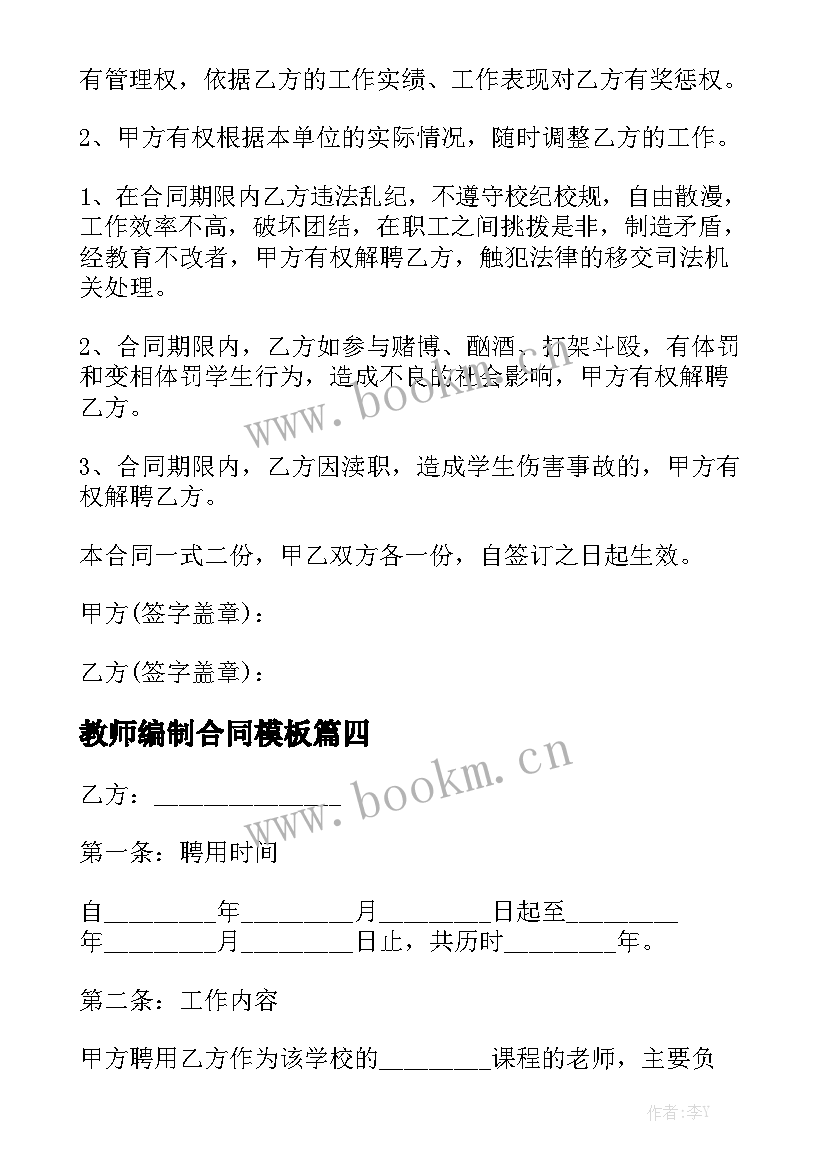 教师编制合同模板