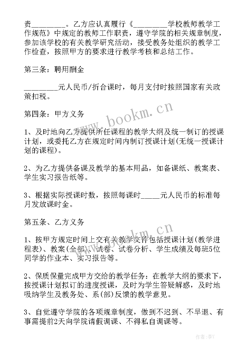 教师编制合同模板