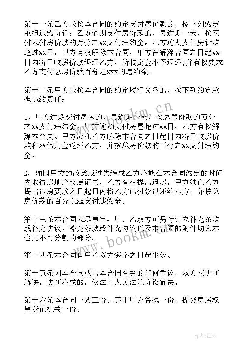 开发商的房屋改造协议合法吗 商品房开发商合同(6篇)