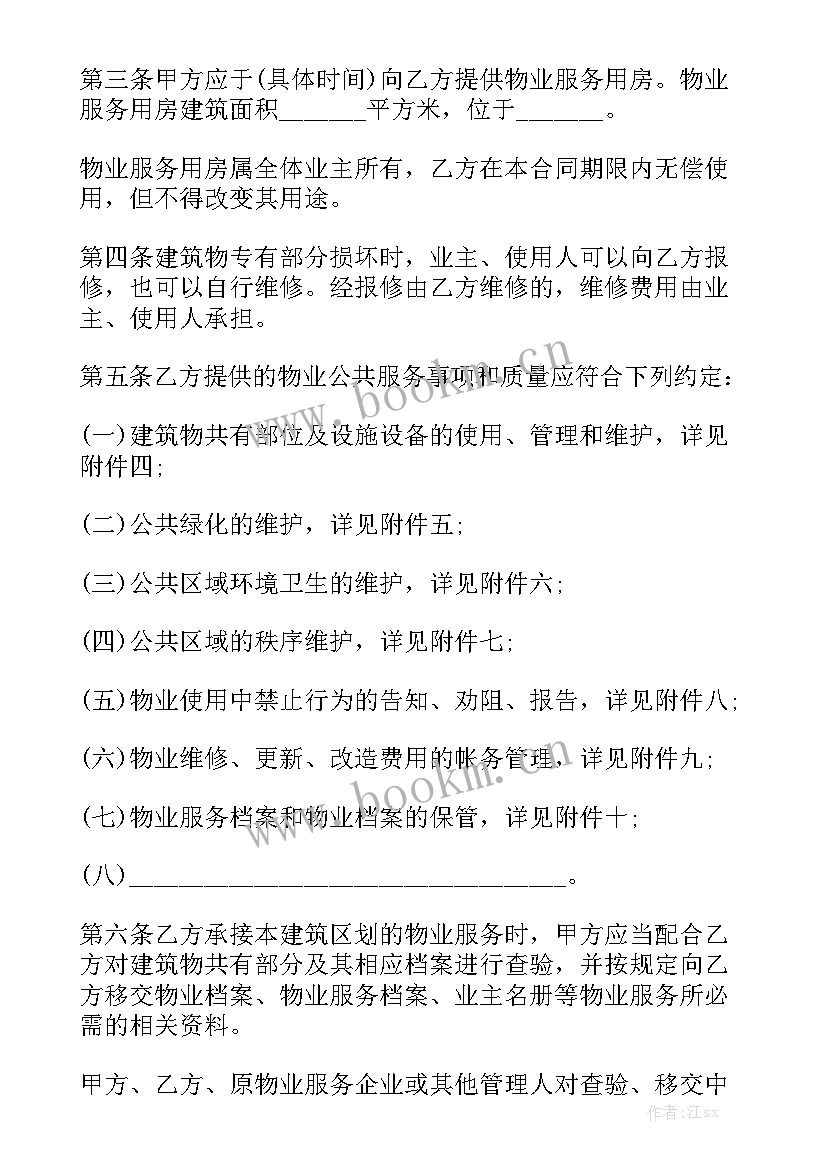 开发商的房屋改造协议合法吗 商品房开发商合同(6篇)