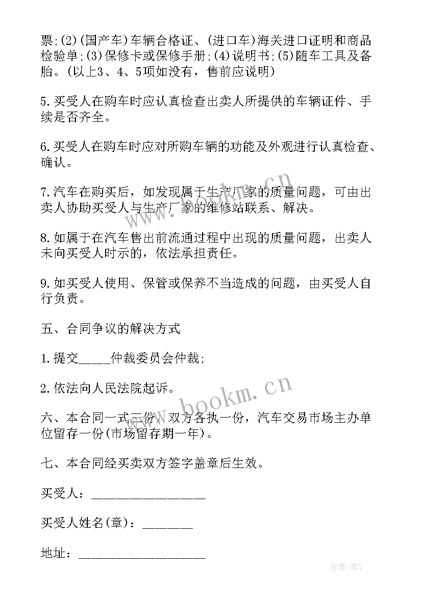 2023年宝马汽车购销合同大全