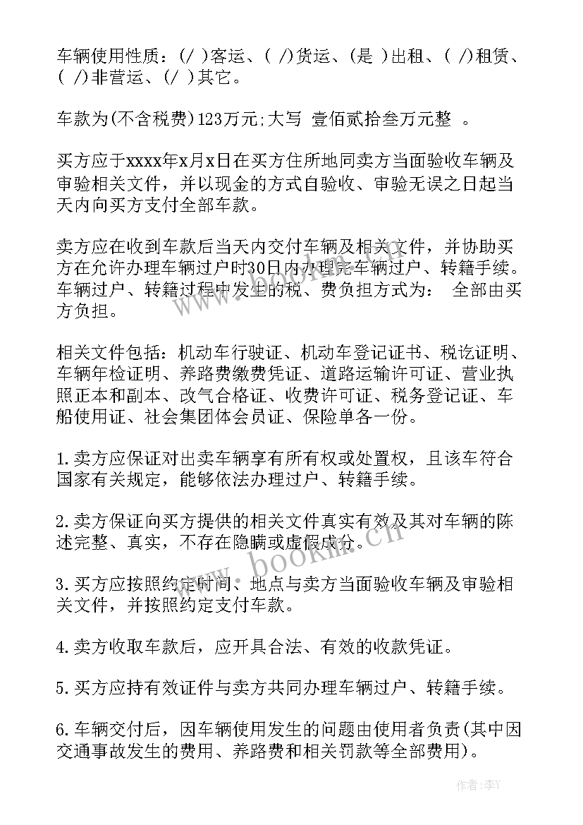 最新生猪收购合同 买卖合同模板