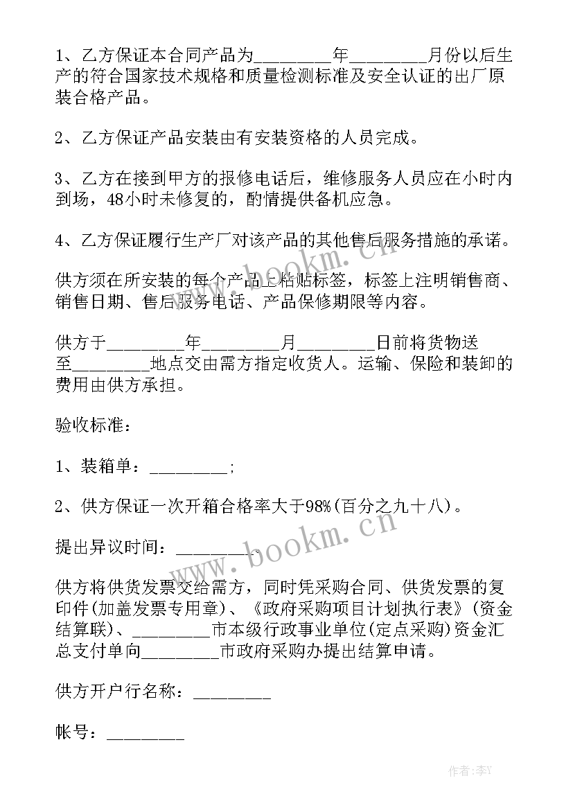 2023年政府内部采购网 政府采购定点供货合同通用