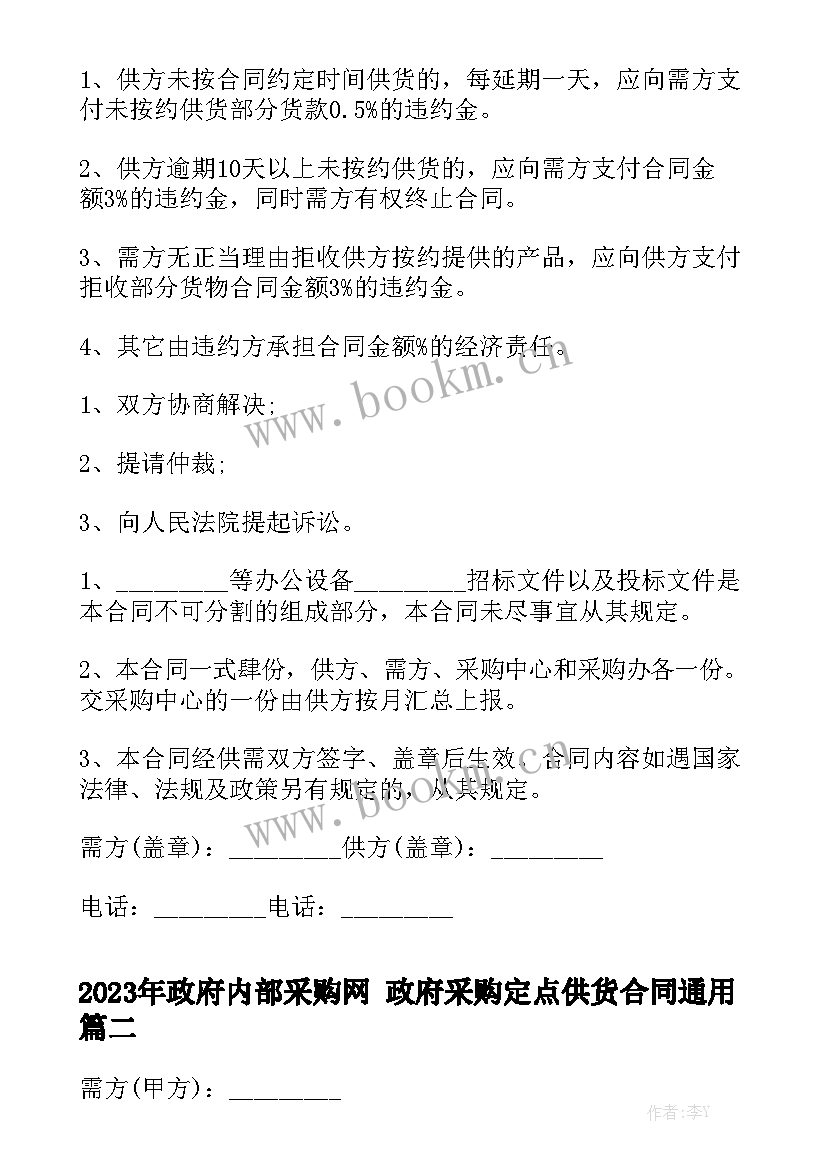 2023年政府内部采购网 政府采购定点供货合同通用