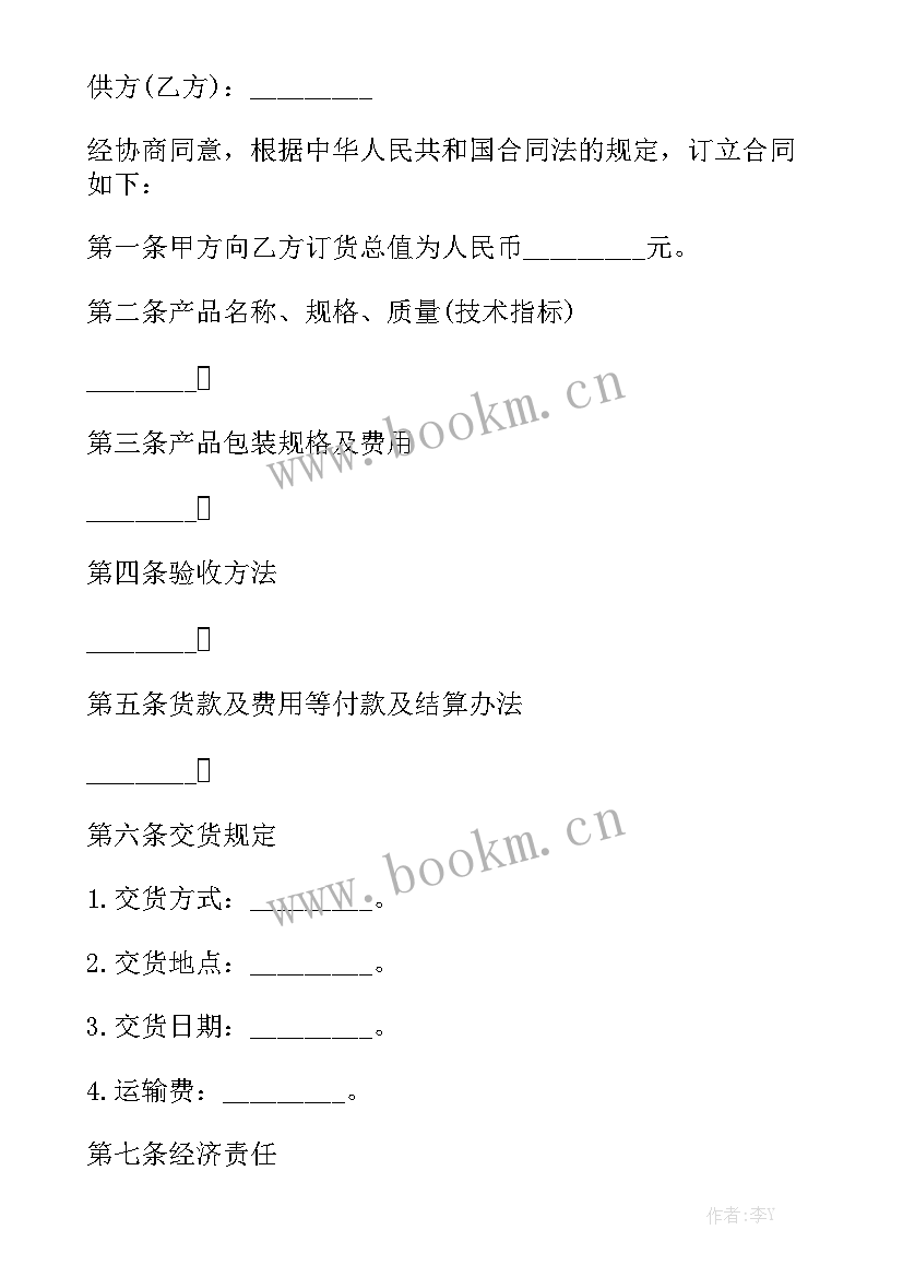 2023年政府内部采购网 政府采购定点供货合同通用