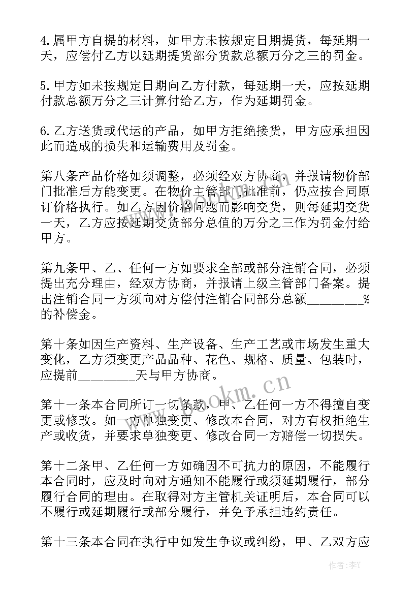 2023年政府内部采购网 政府采购定点供货合同通用