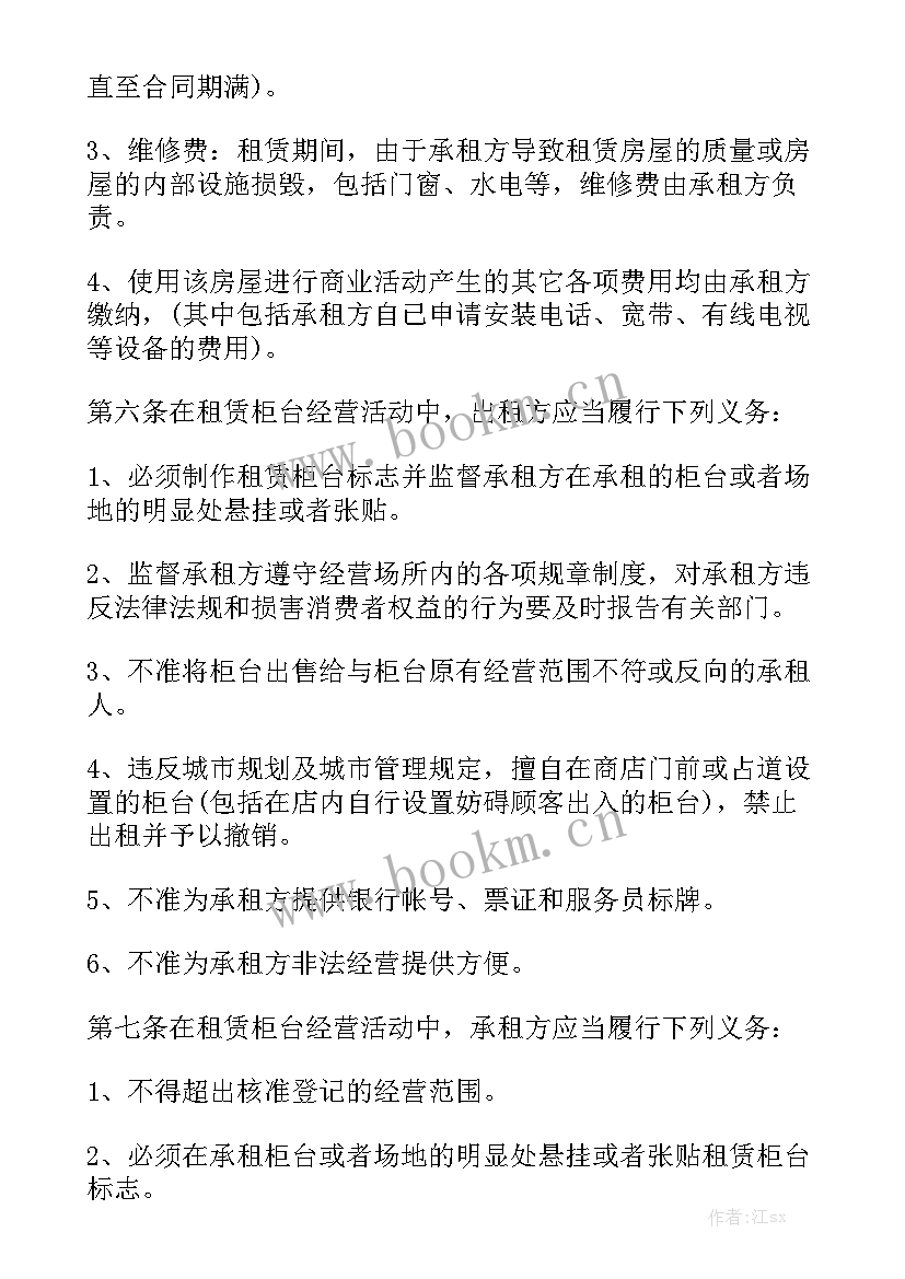 最新煤炉店铺出租合同 厂区店铺出租合同精选