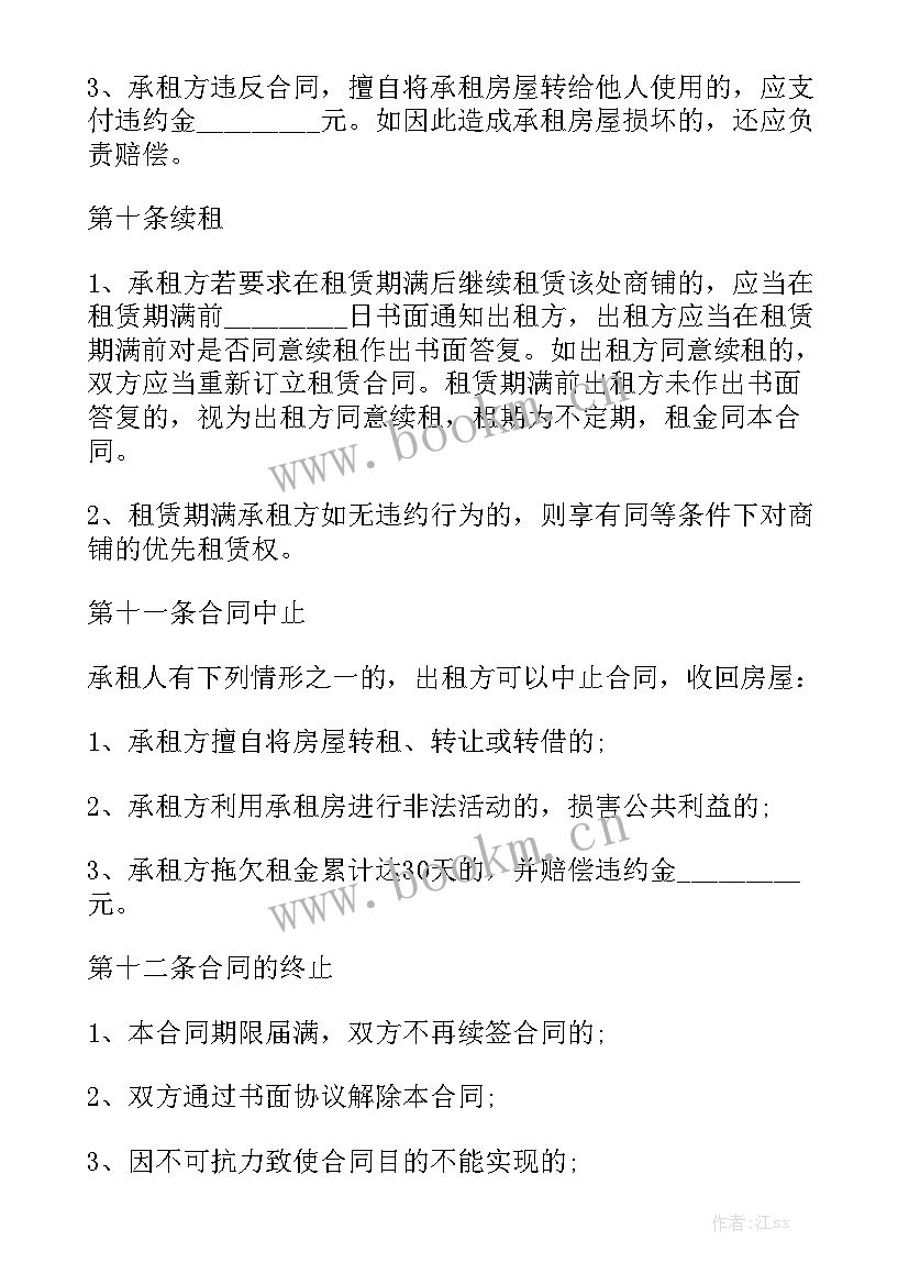 最新煤炉店铺出租合同 厂区店铺出租合同精选