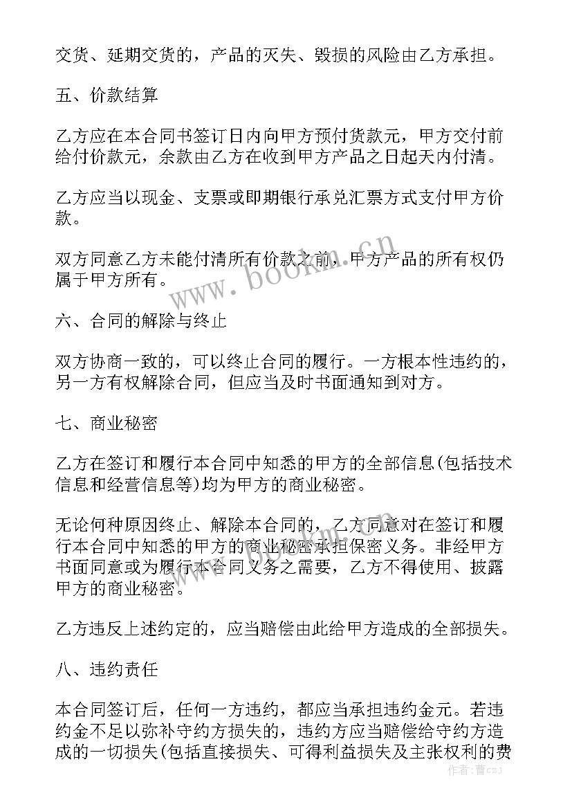 民法典买卖合同法新规 买卖合同(十篇)