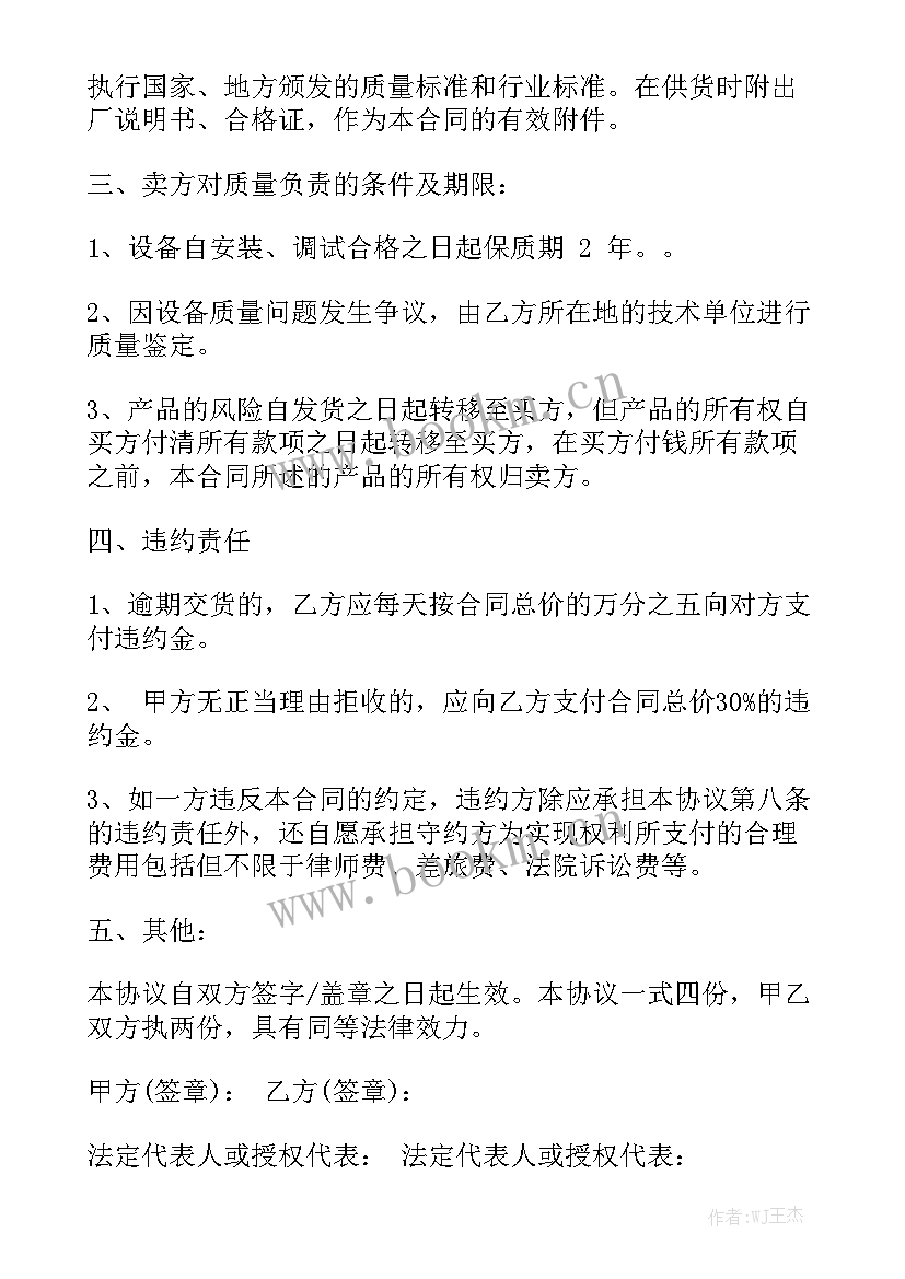 设备采购服务方案大全