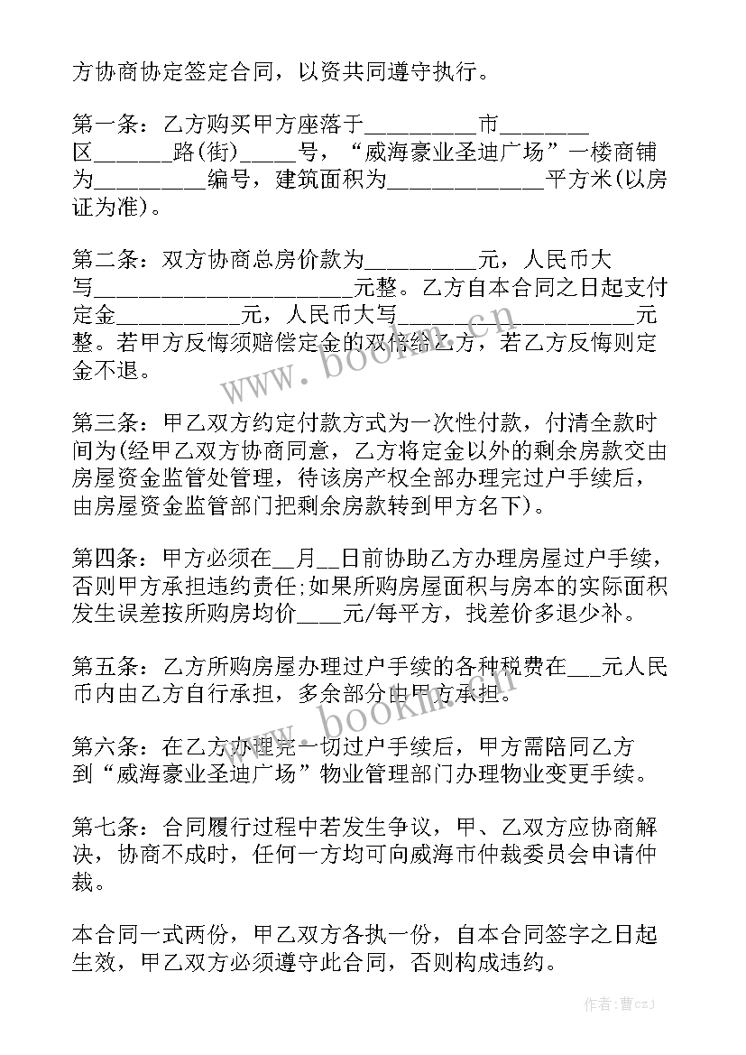 最新高层售价 农村村民房屋出售合同优秀