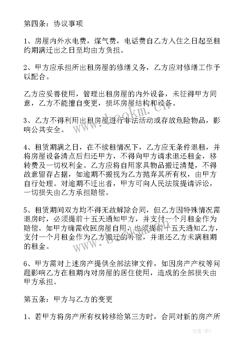 最新房屋改造租赁合同优质