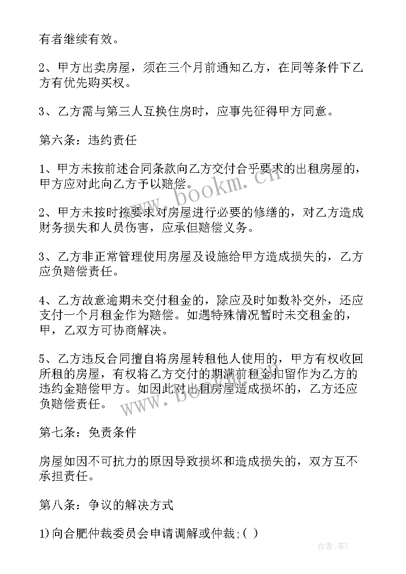 最新房屋改造租赁合同优质