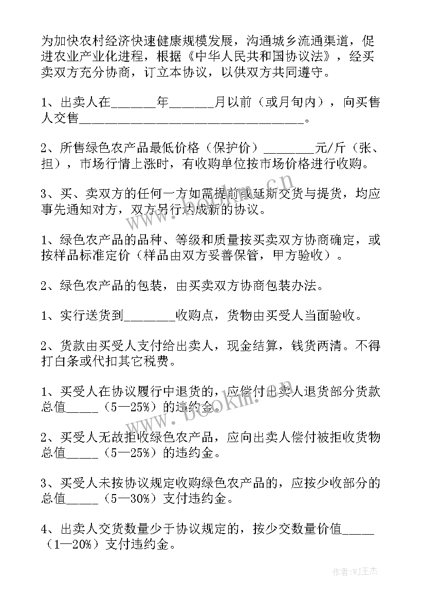 最新农业连动种植合同 销售合同精选