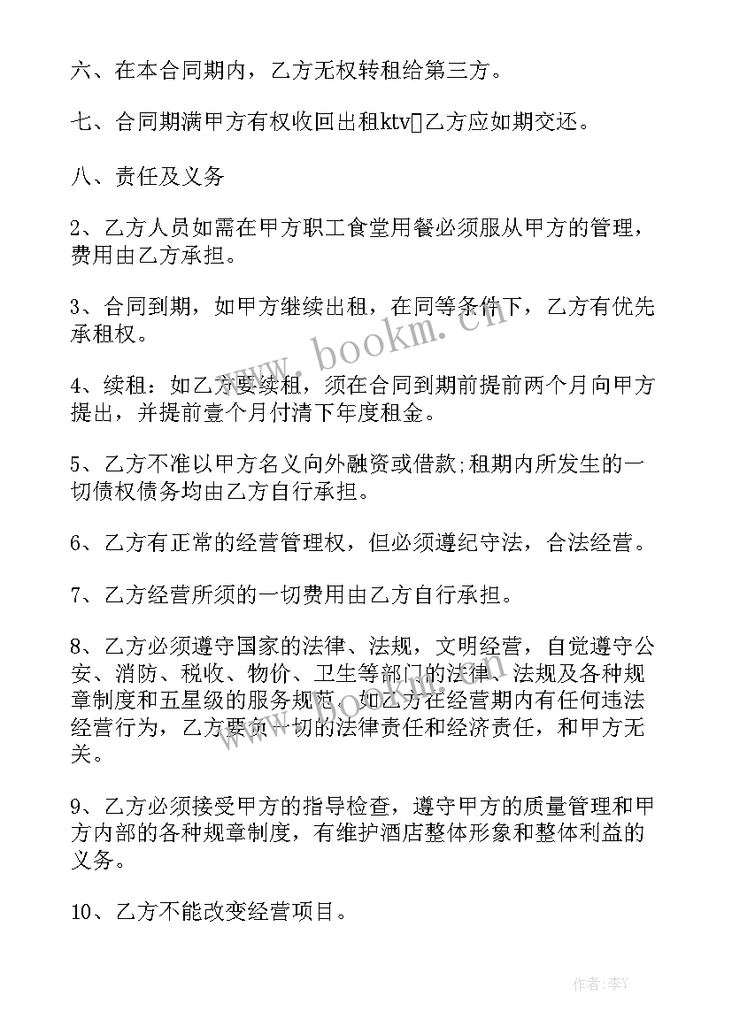 工地承包劳务合同 ktv承包合同精选