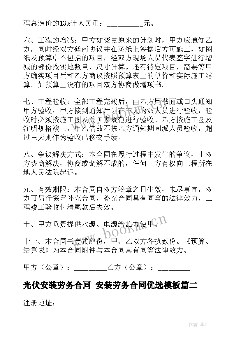 光伏安装劳务合同 安装劳务合同优选模板