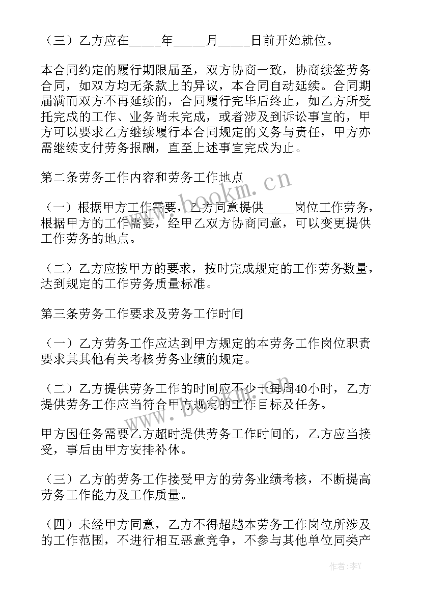 光伏安装劳务合同 安装劳务合同优选模板