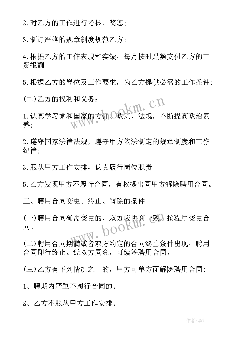 幼儿园工程合同 幼儿园劳动合同大全