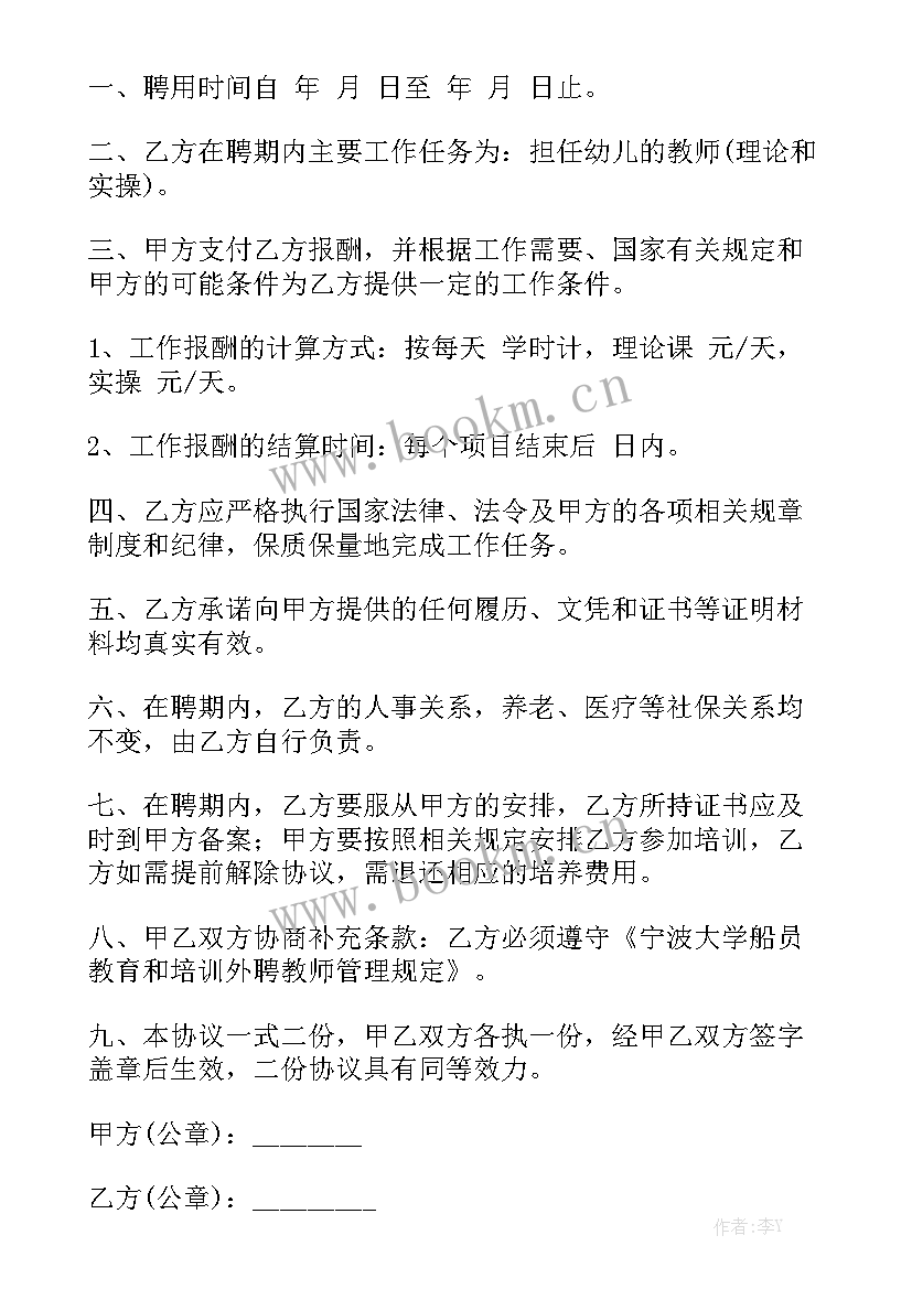 幼儿园工程合同 幼儿园劳动合同大全