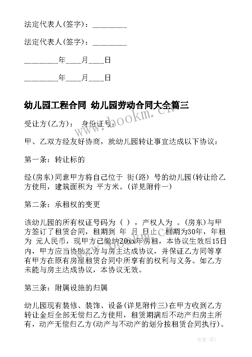 幼儿园工程合同 幼儿园劳动合同大全