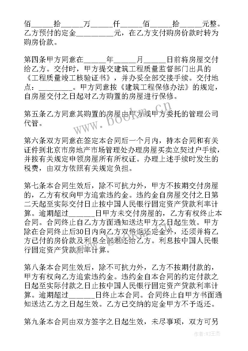 最新润滑油购销合同标准版 商品房预售协议合同实用