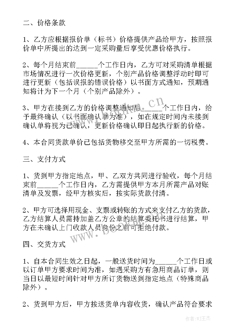 最新润滑油购销合同标准版 商品房预售协议合同实用