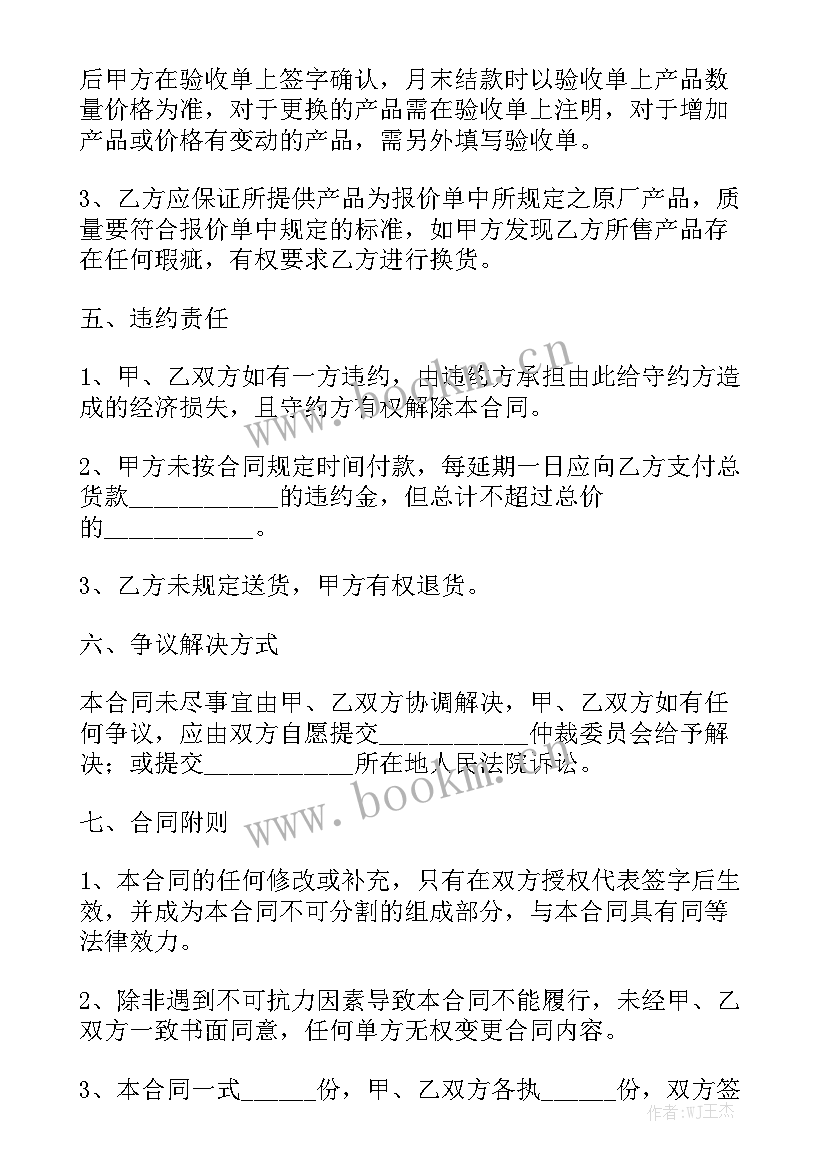 最新润滑油购销合同标准版 商品房预售协议合同实用