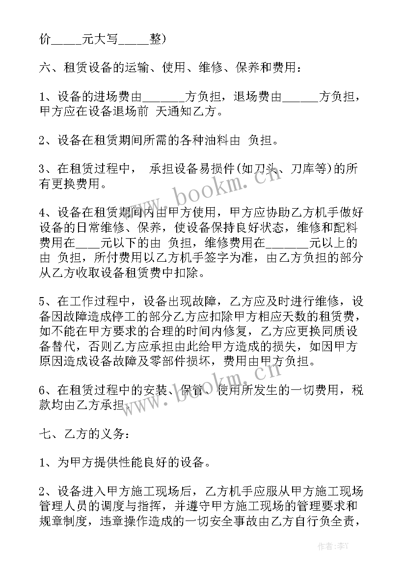 2023年机械设备合作协议合同 机械设备租赁合同(9篇)