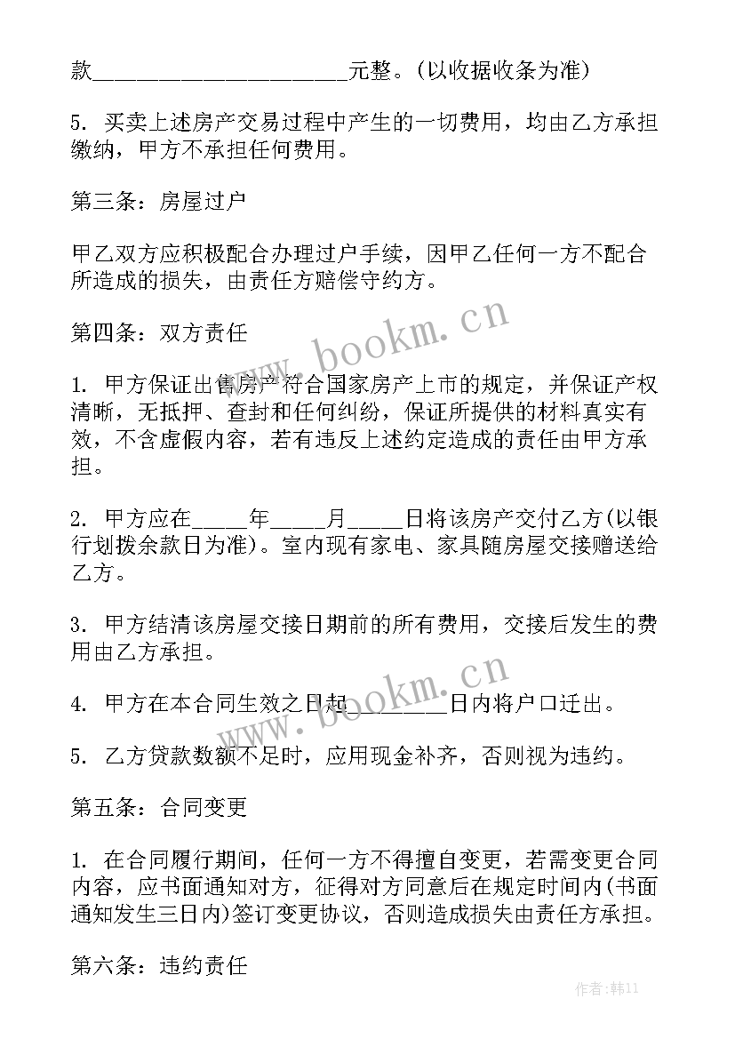 2023年全国统一购房合同 购房合同通用