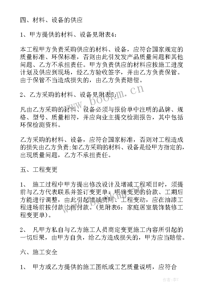 厂房装修合同简单版 厂房装修合同下载模板