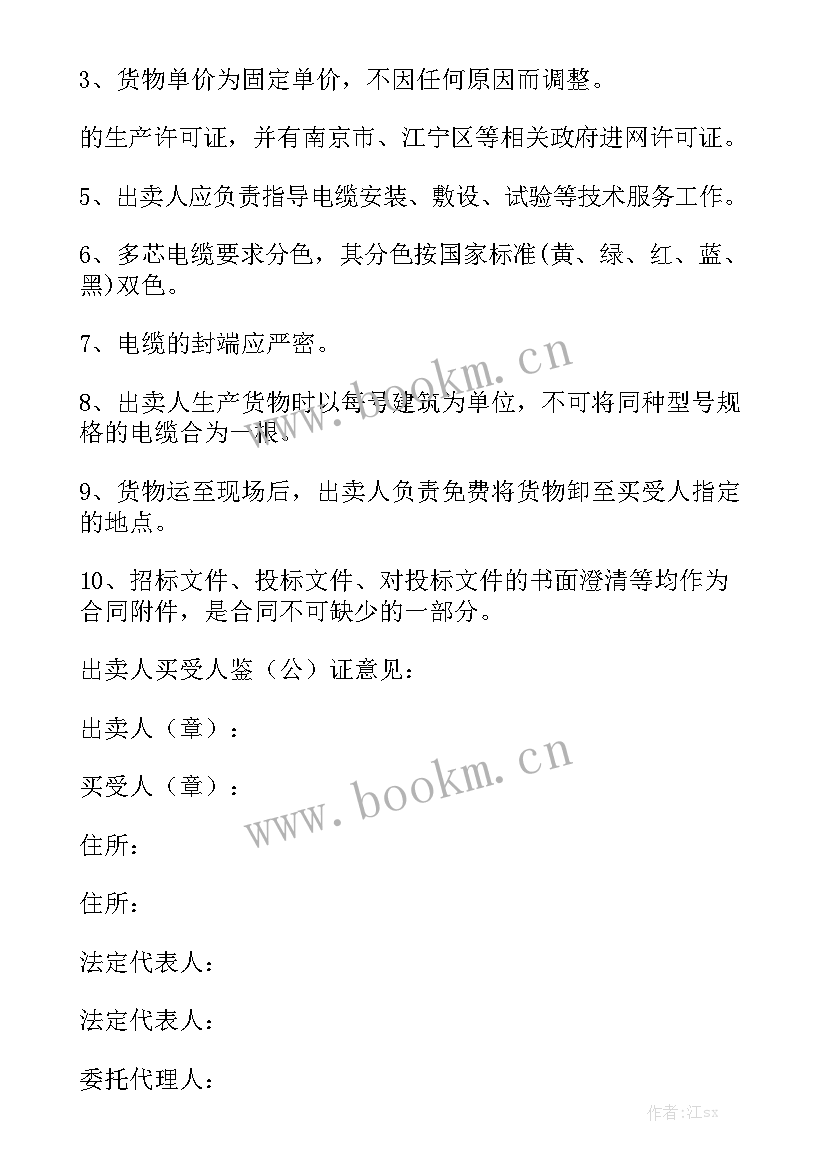 2023年电线电缆材料采购合同 电线电缆采购合同精选