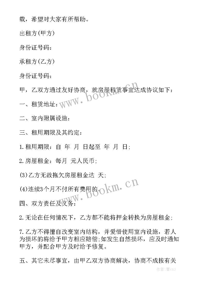 最新企业租房合同房屋租赁合同(7篇)