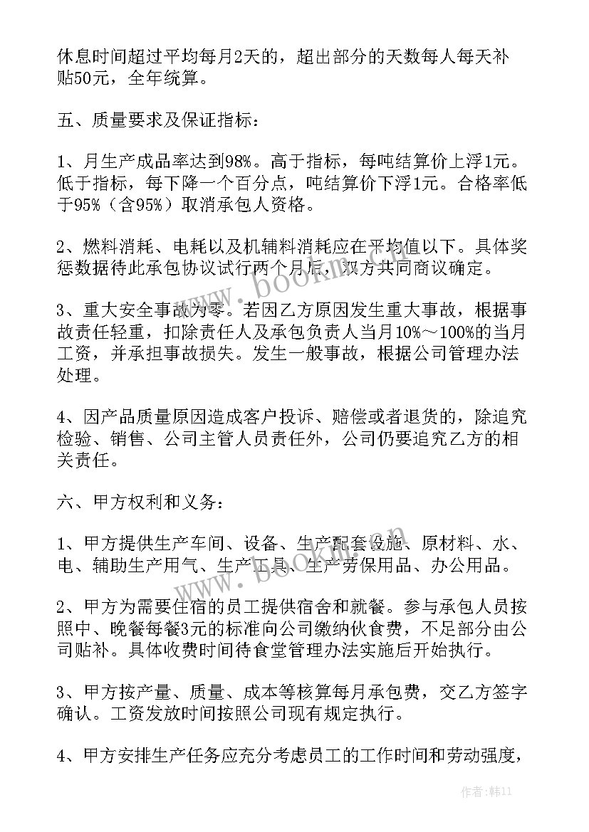 工厂计件承包协议 车间承包合同实用