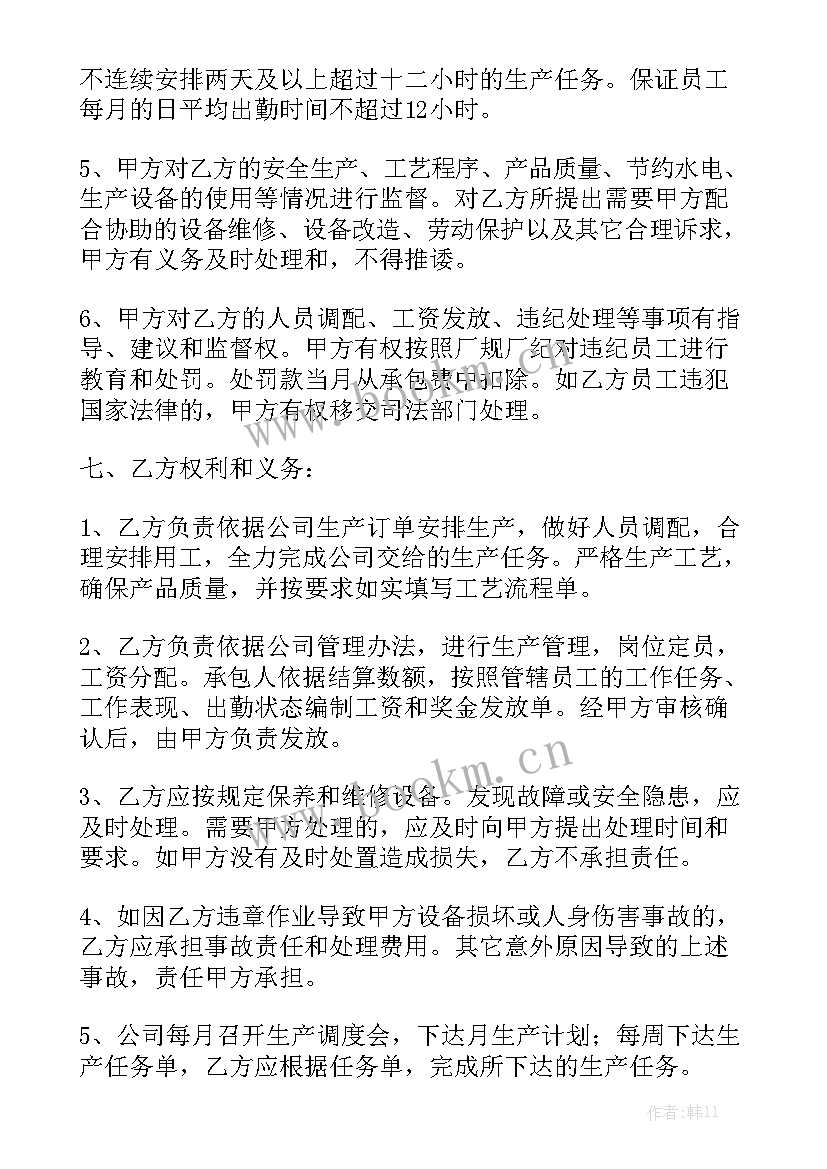 工厂计件承包协议 车间承包合同实用