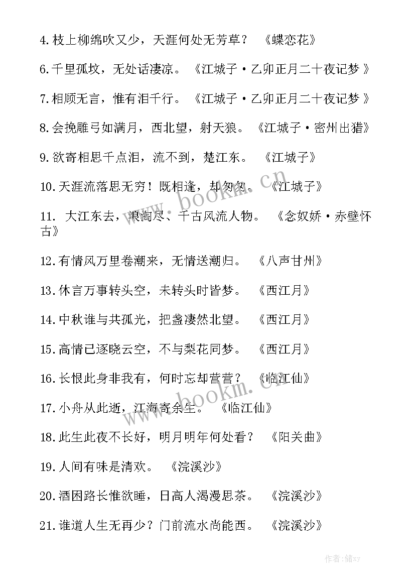 苏轼演讲稿(优质5篇)